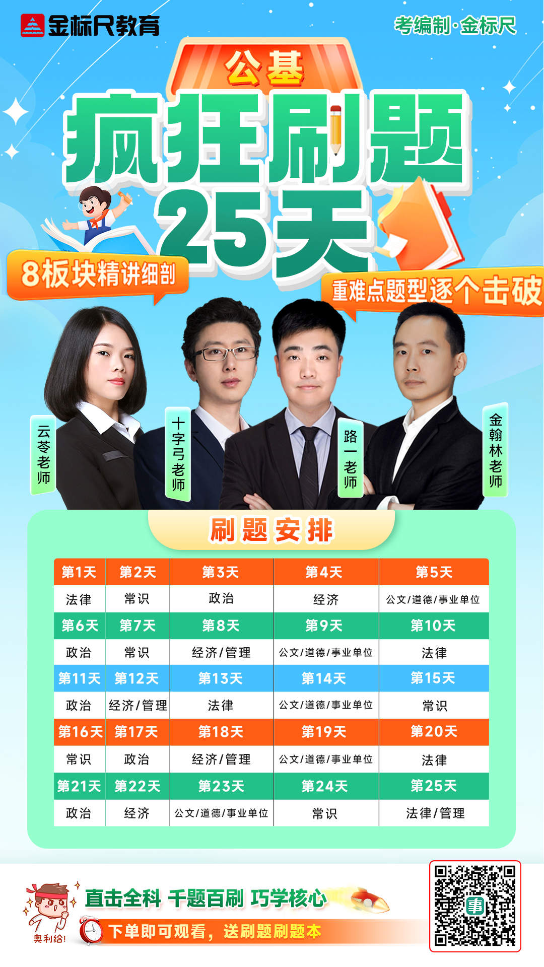 https://share.shikaobang.cn/wap/course/detail?brand=skb&province=guangxi&no=c1276