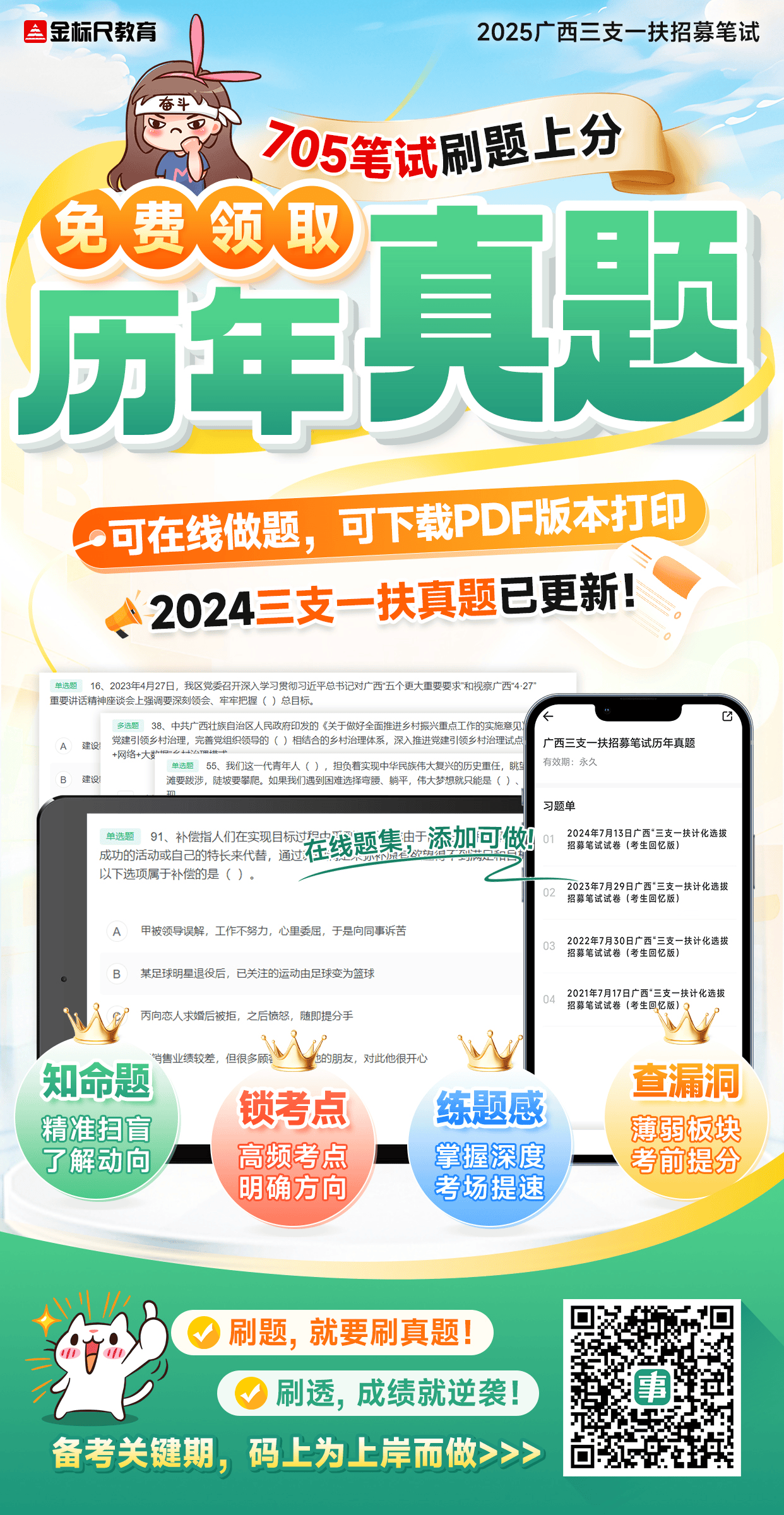 https://share.shikaobang.cn/wap/question/detail?brand=skb&province=guangxi&no=qs105866