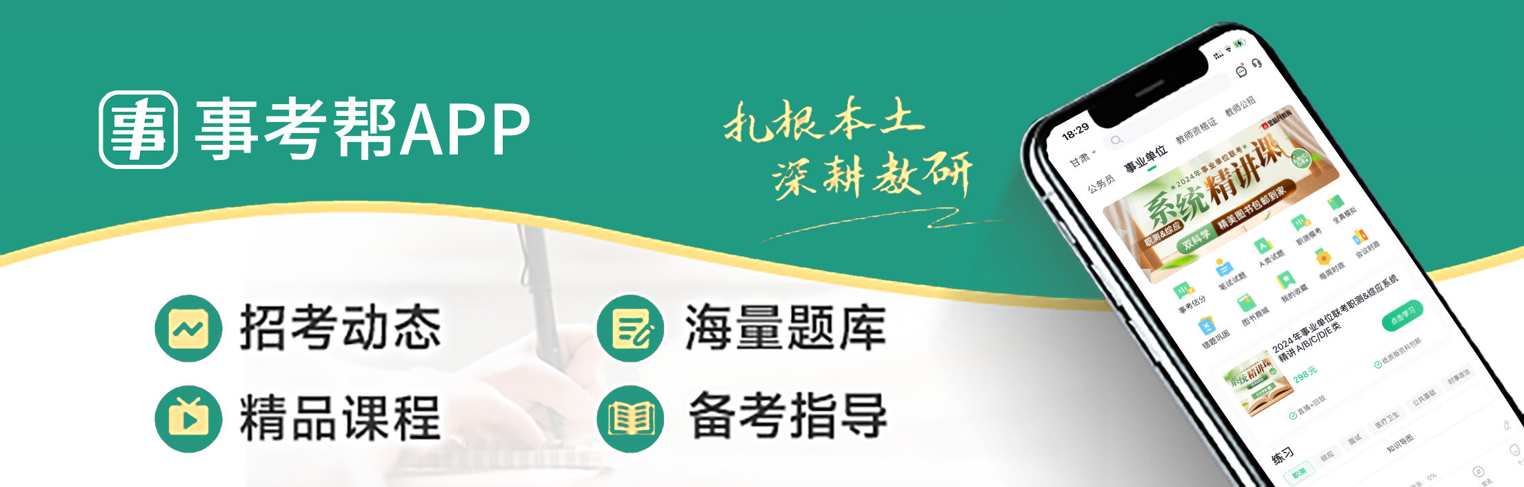1120事考帮app.jpg
