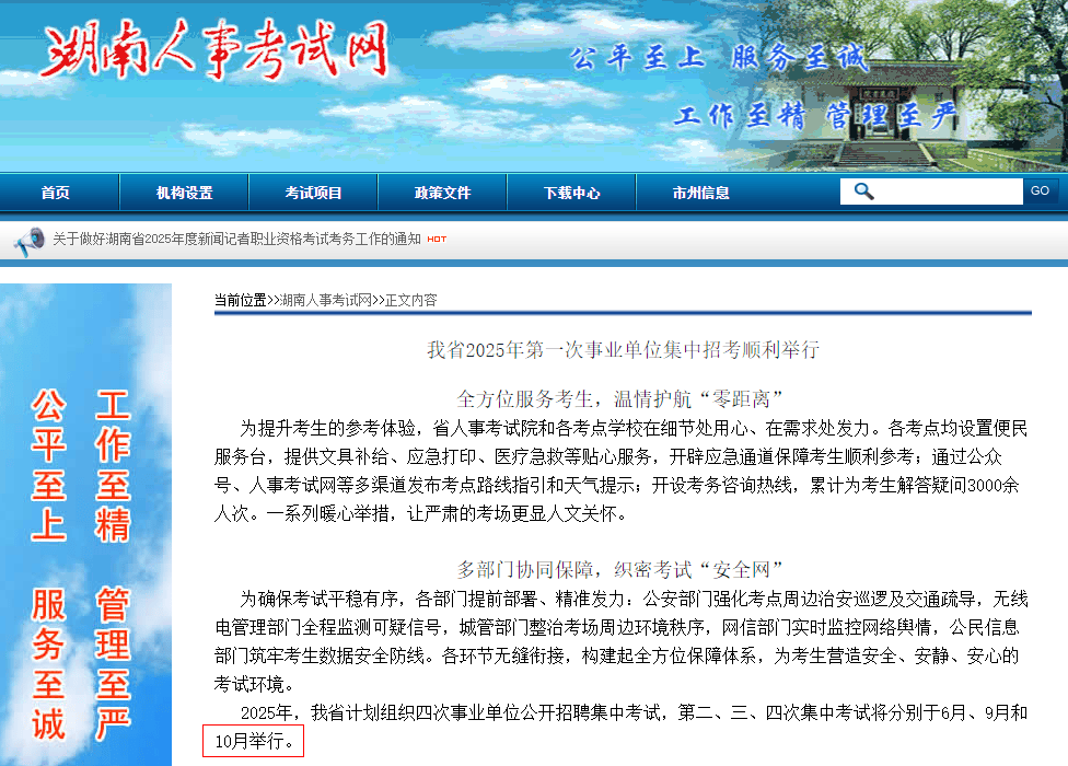 湖南人事考试网.png
