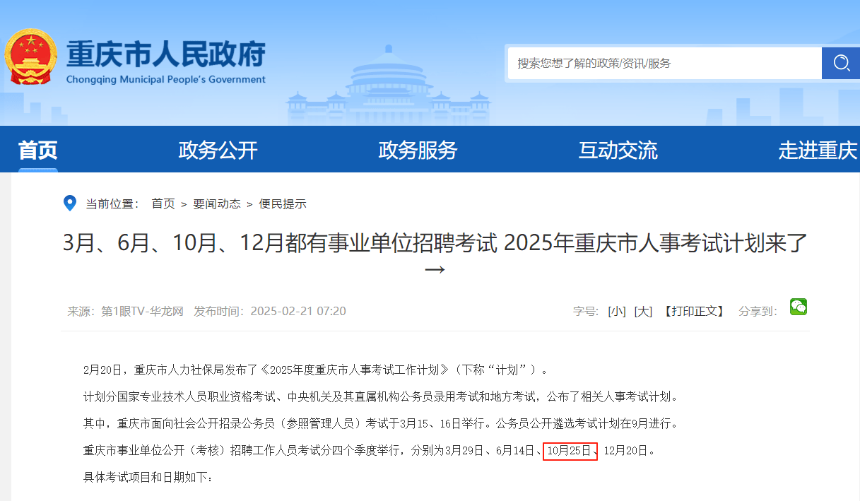 重庆.png