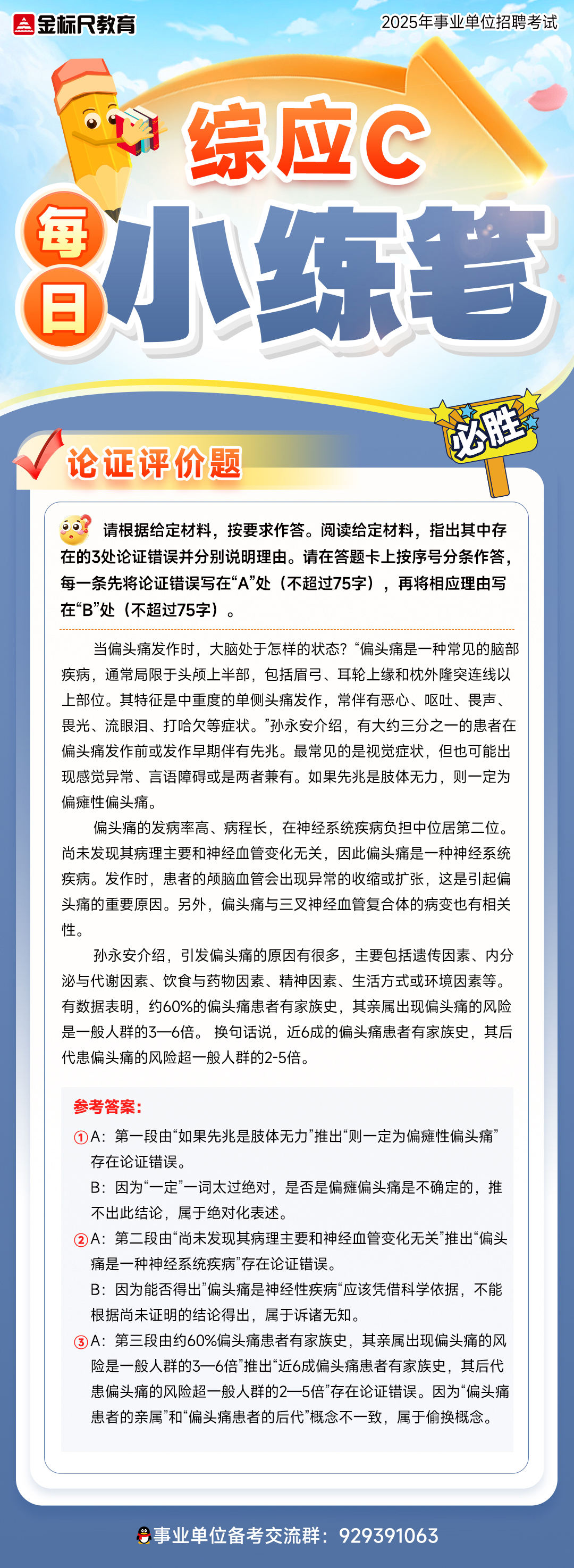 1753236248910_小练笔-C-答案 拷贝.jpg