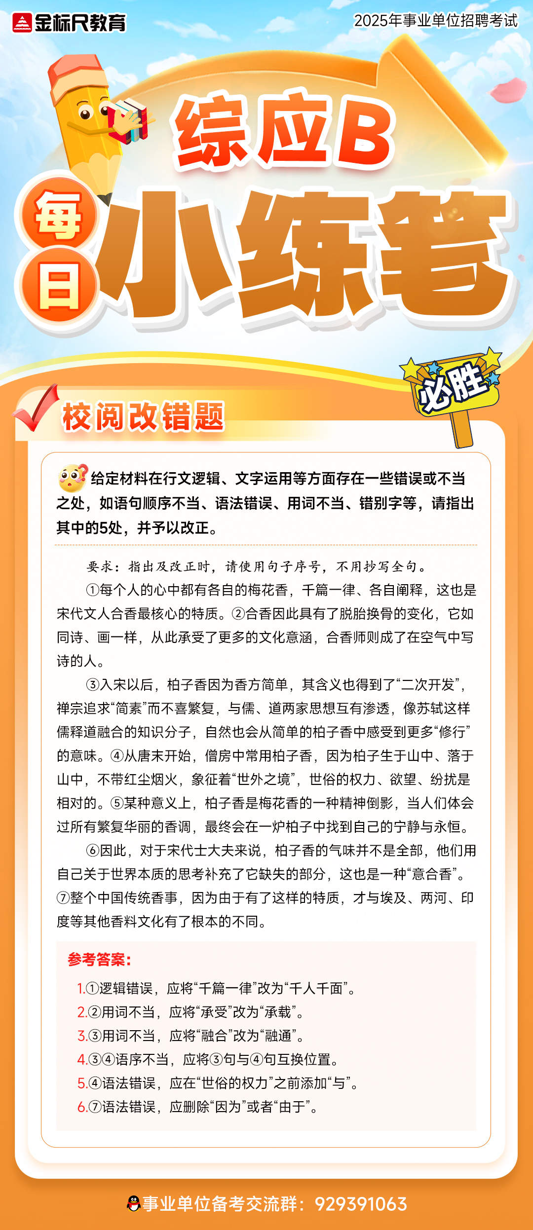 1753321014198_小练笔-B-答案 拷贝.jpg