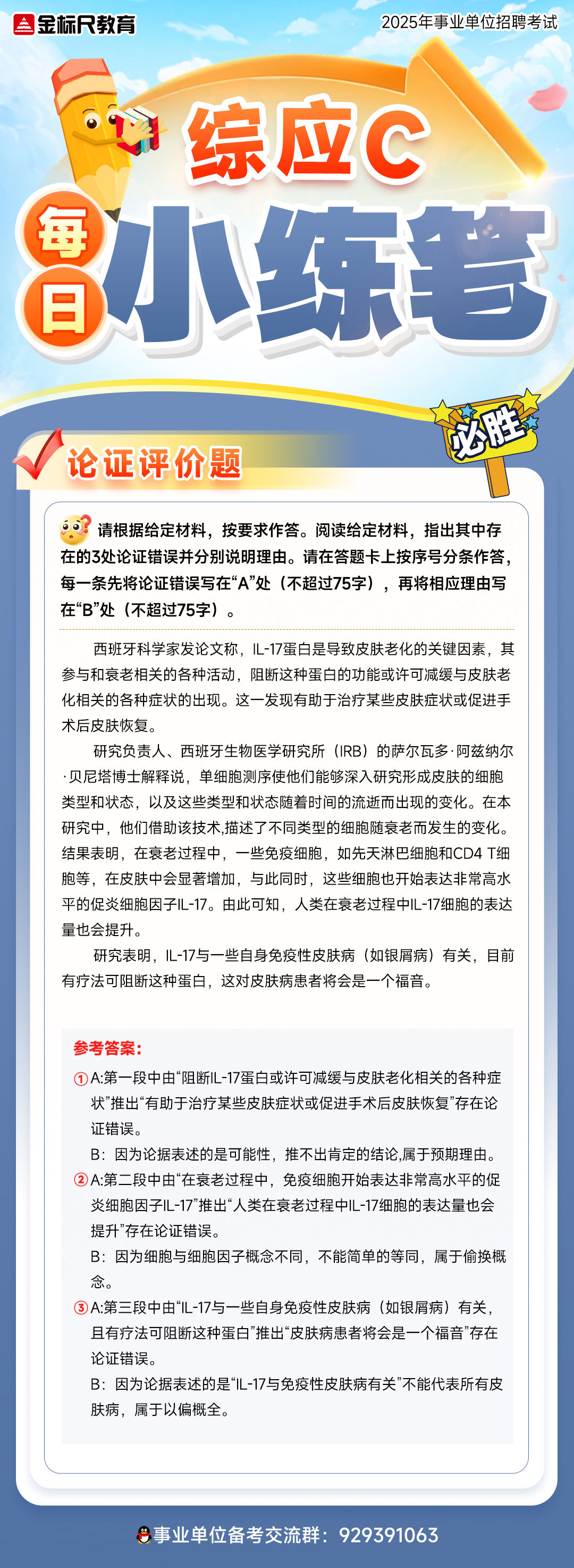 1753412389216_小练笔-C-答案 拷贝.jpg