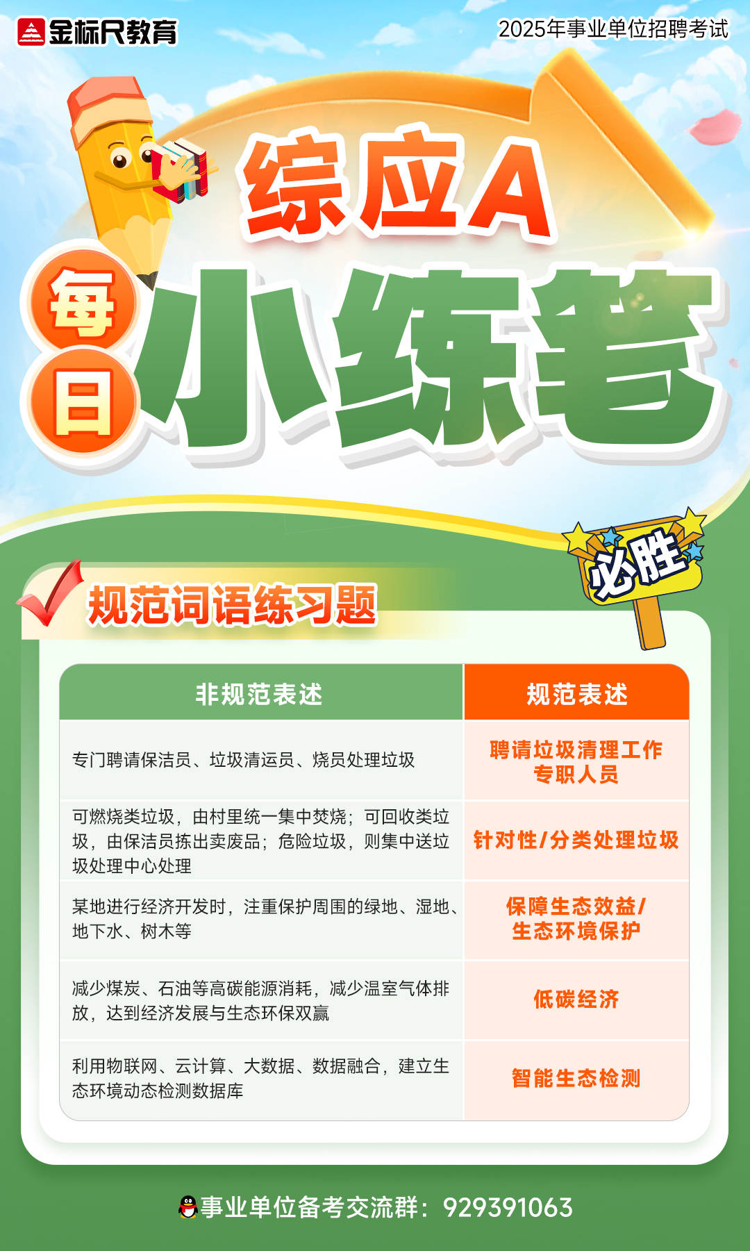 1753695577206_小练笔-A-答案 拷贝.jpg