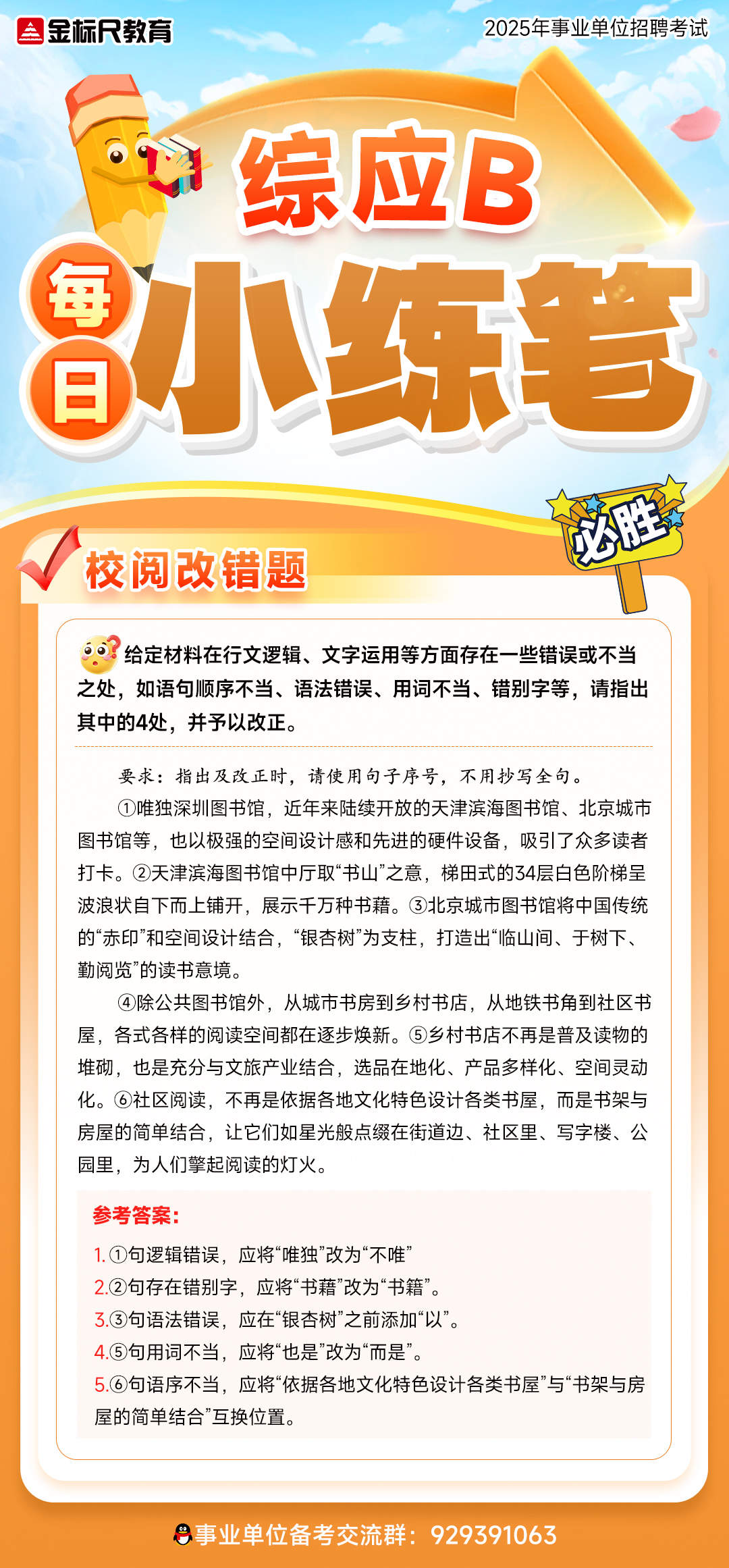 1753696026120_729B-答案 拷贝.jpg