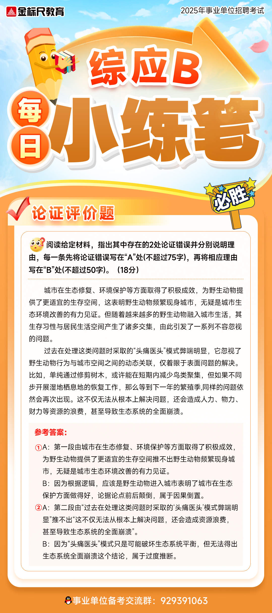 1753696026124_小练笔-B-答案 拷贝.jpg