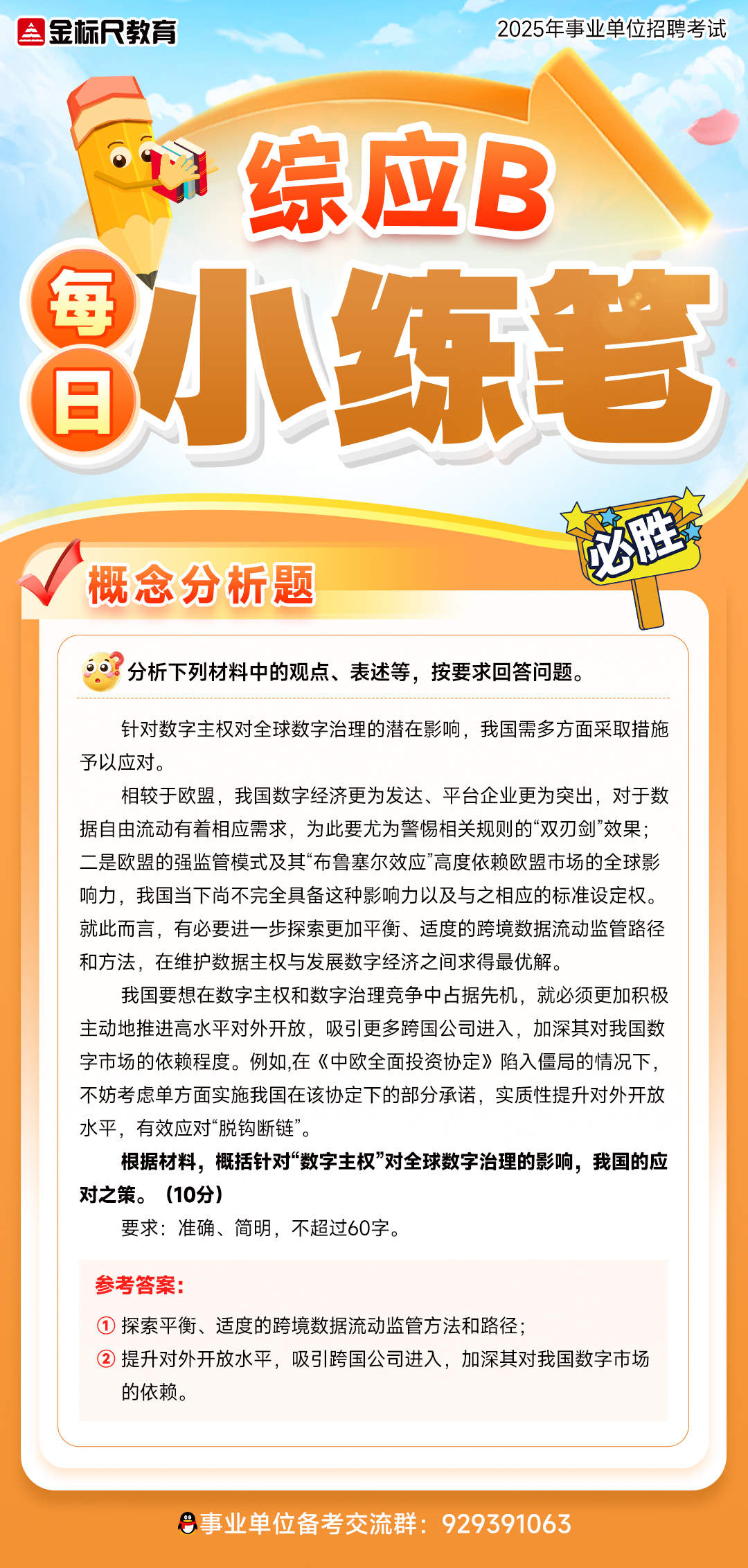 1753696026128_7.28-B-答案 拷贝.jpg