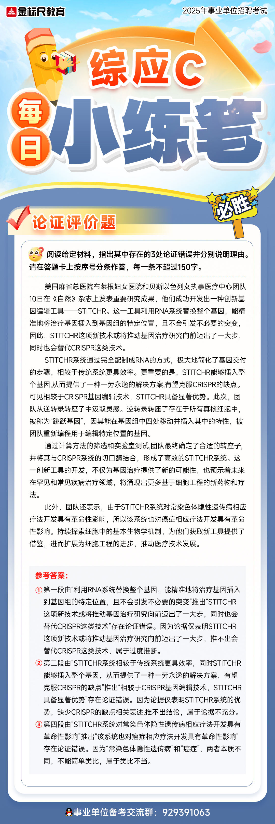 1753696270745_小练笔-C-答案 拷贝.jpg