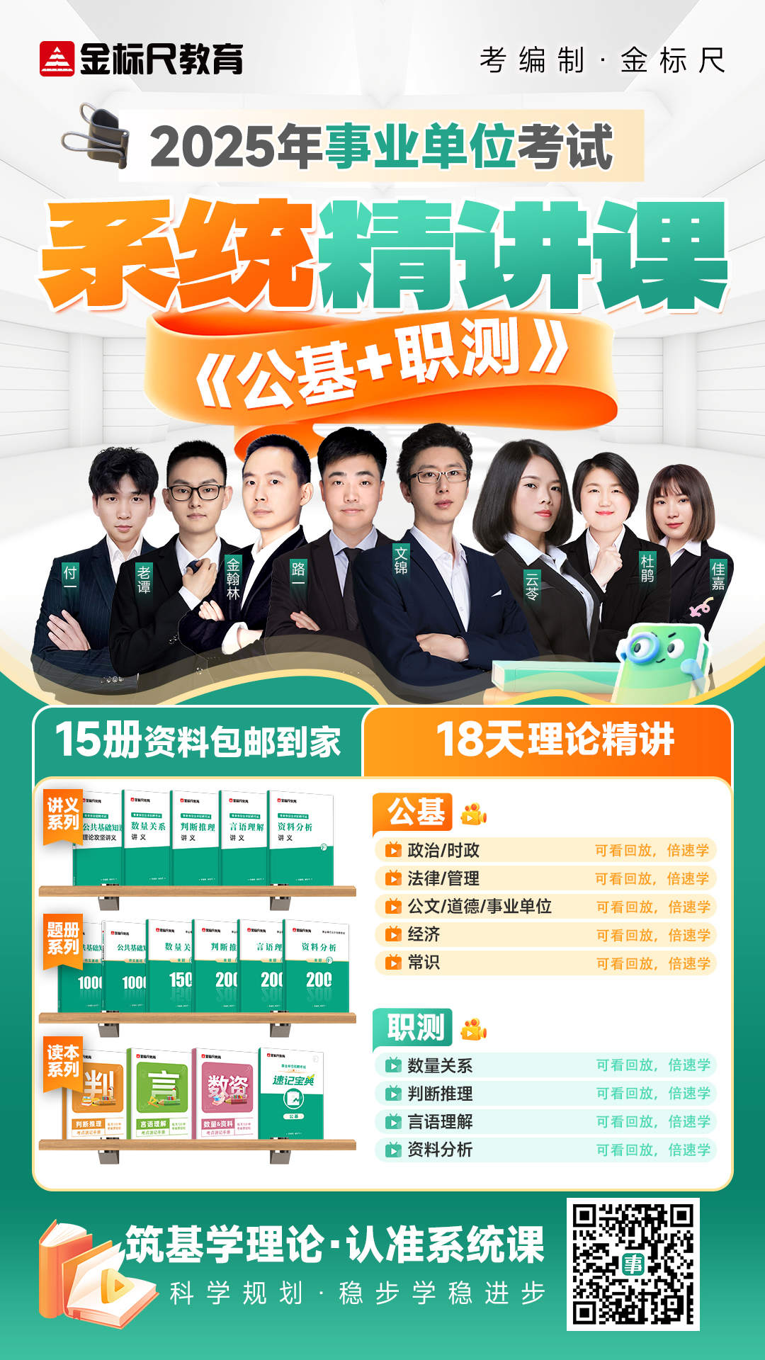 【河南】事业单位公基职测系统精讲课海报0109 拷贝(3)(1).jpg