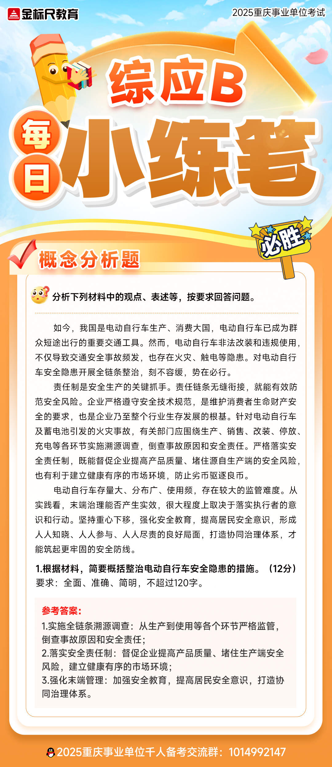 小练笔-B-概念分析答案(1).jpg