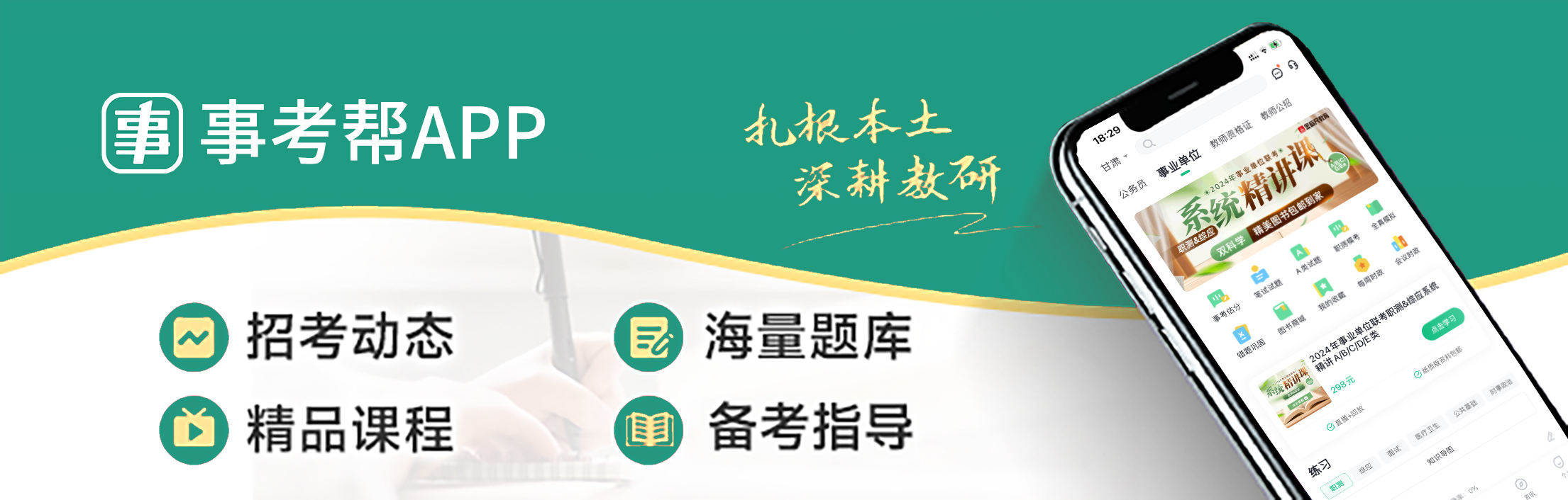 事考帮app.jpg