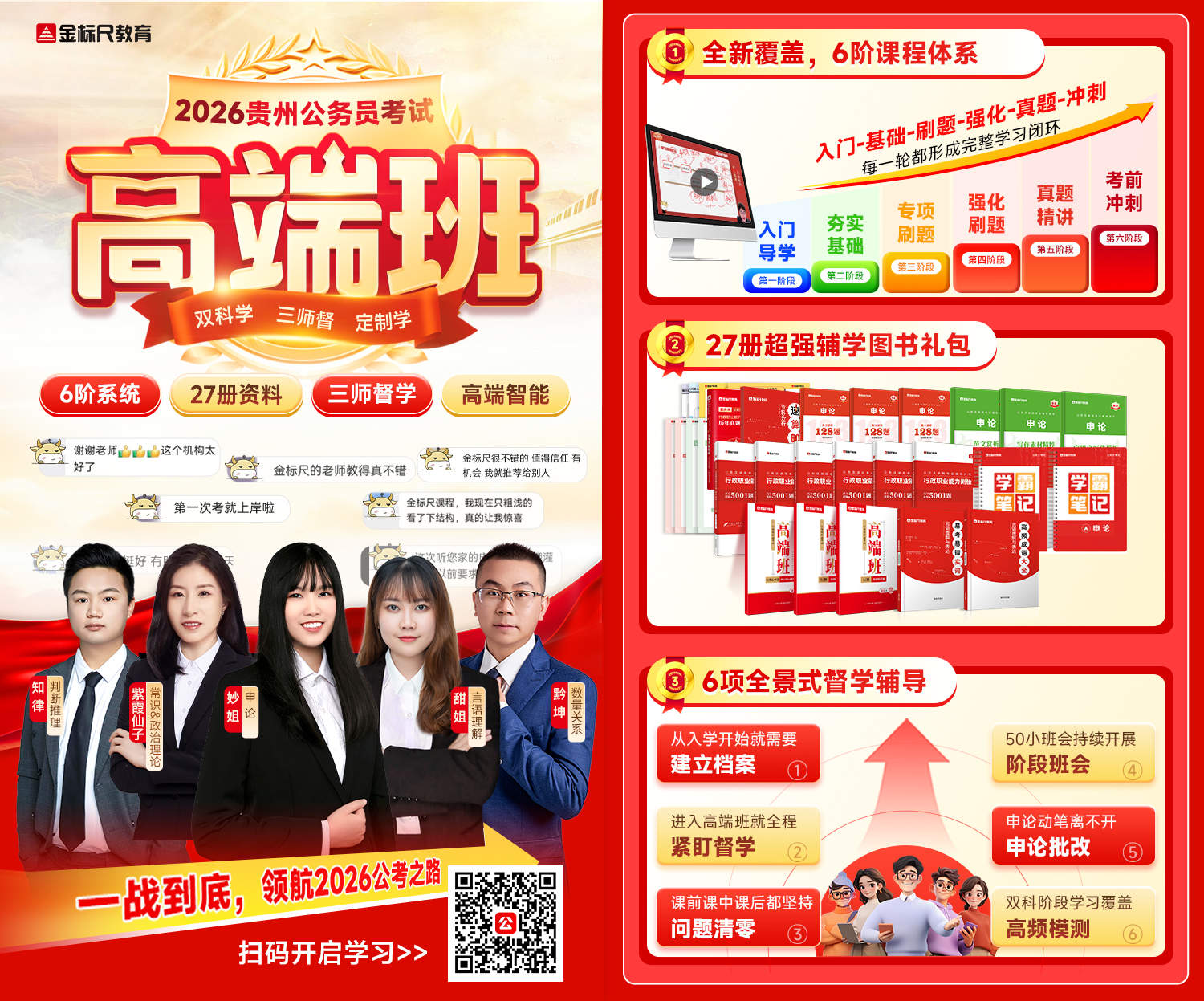 2026贵州公务员高端班海报(1).jpg