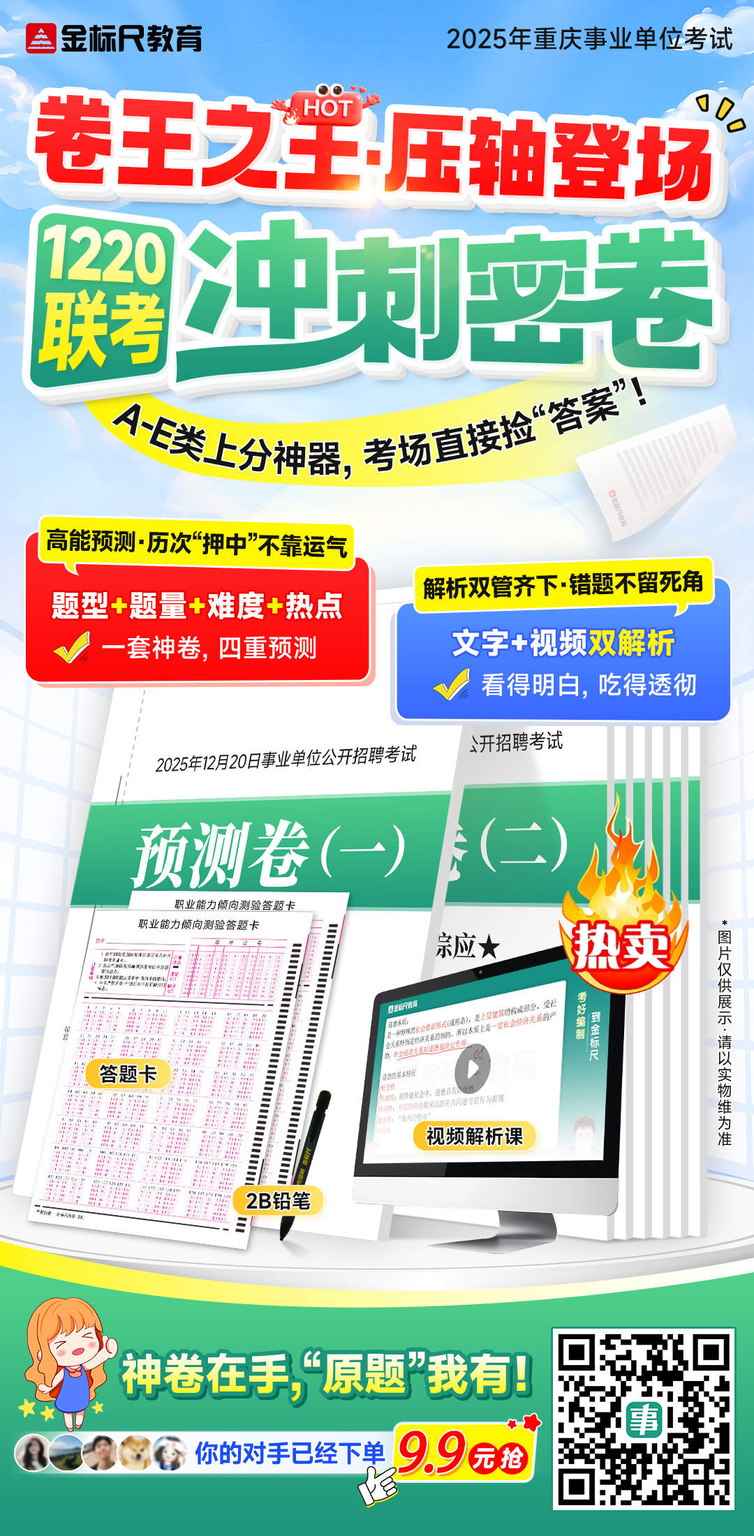 冲刺密卷1215.jpg
