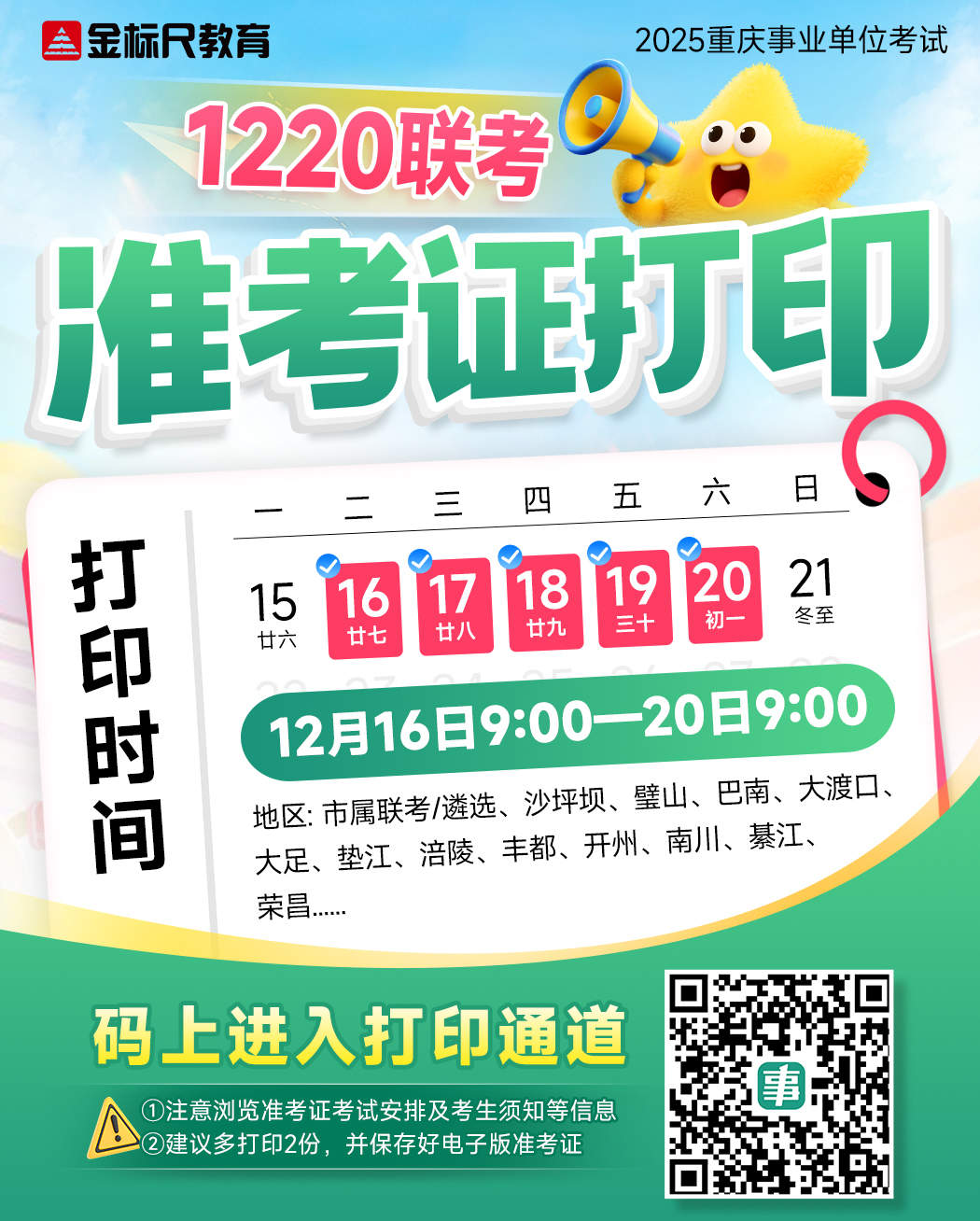1220准考证打印.jpg