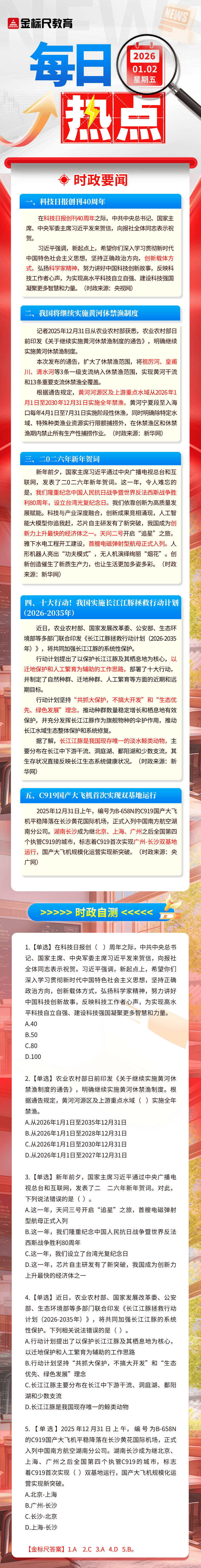 01.02每日时政.png