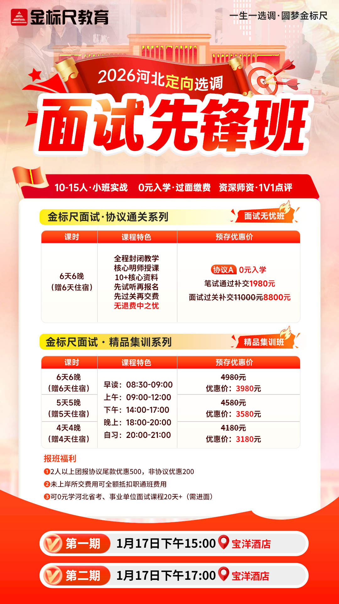 26河北定向选调1.13版本.jpg