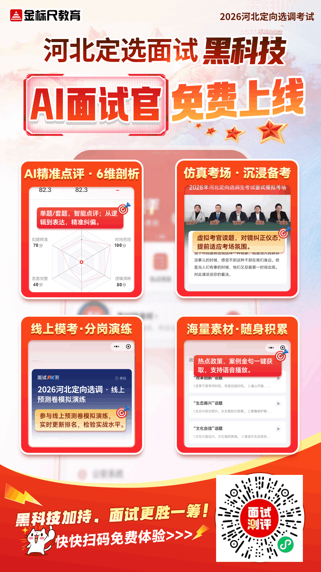 国家公务员面试黑科技AI面试官免费上线0106.png