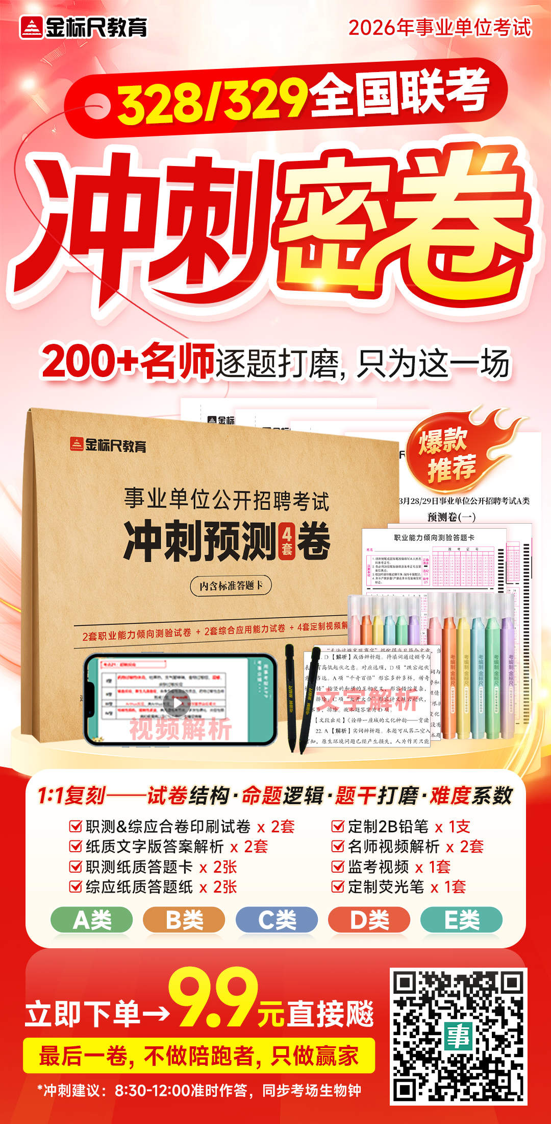 328全国联考冲刺密卷改(5)(1)318最新.jpg