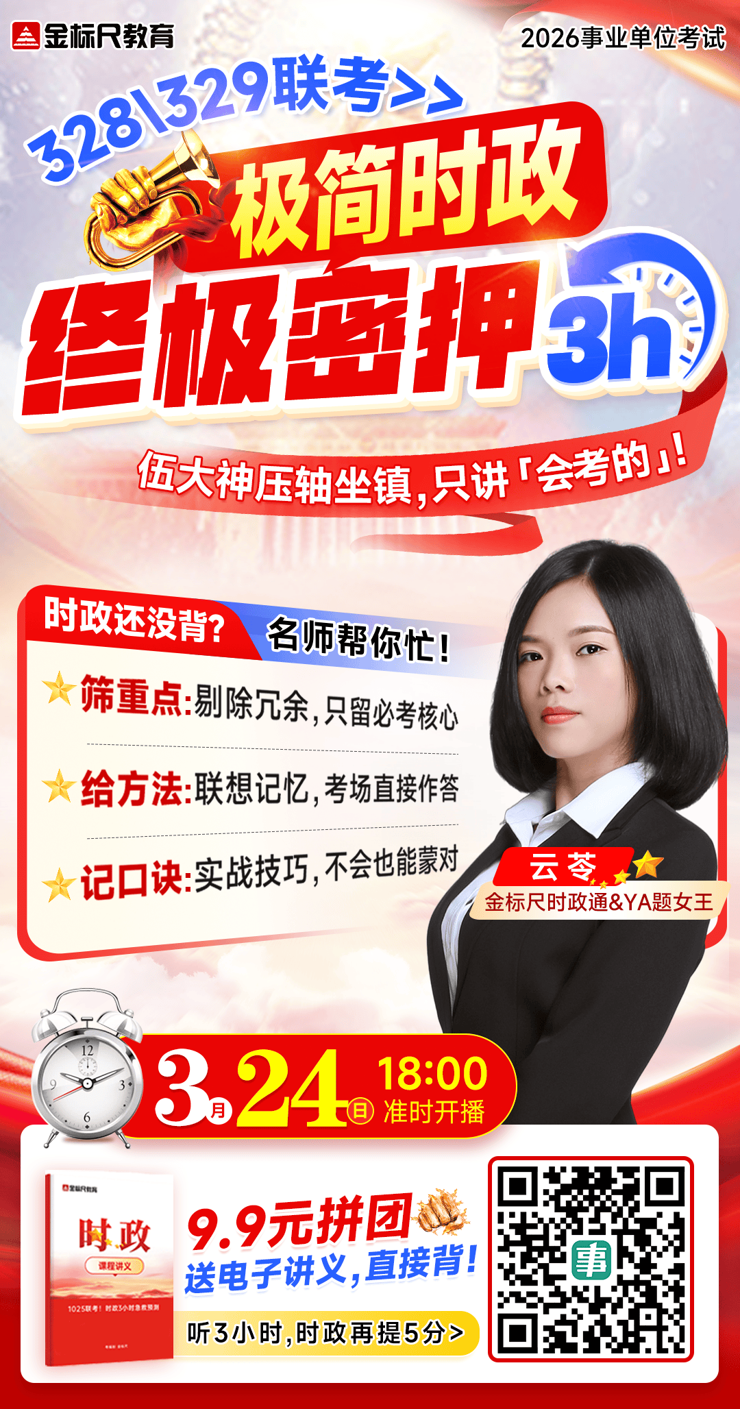 328时政海报.png