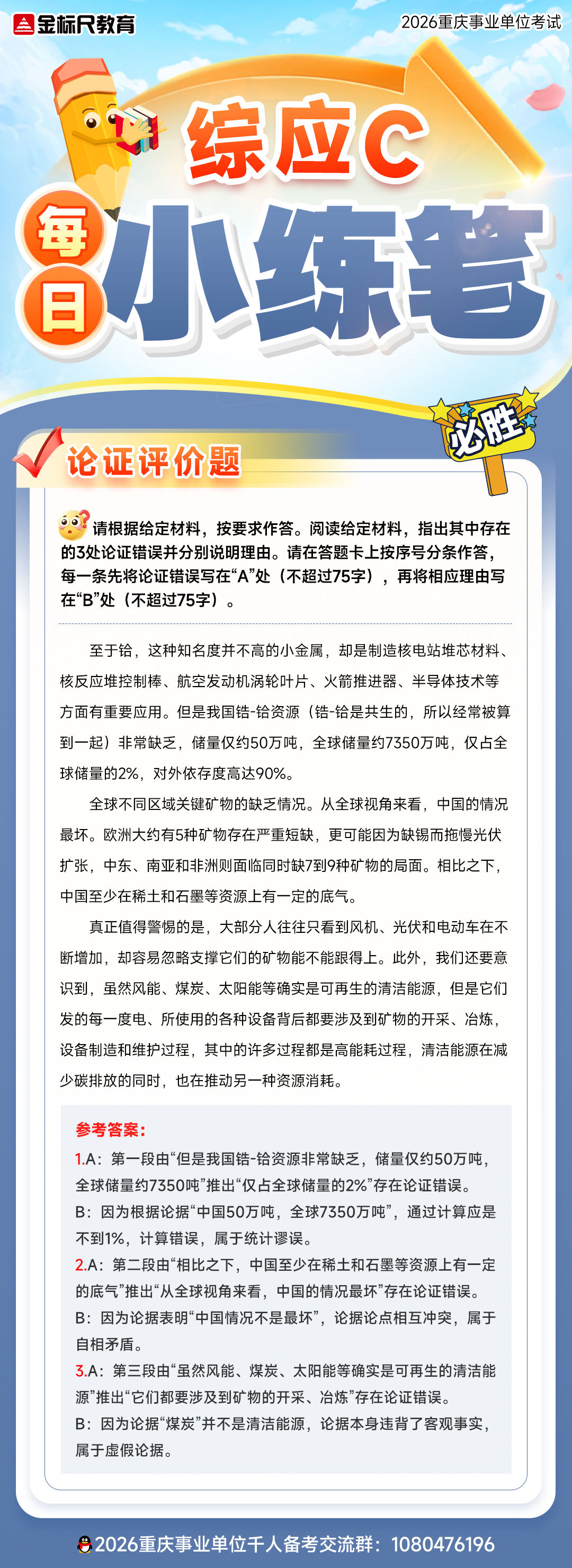 事考帮-【综应】每日小练笔（3.19）