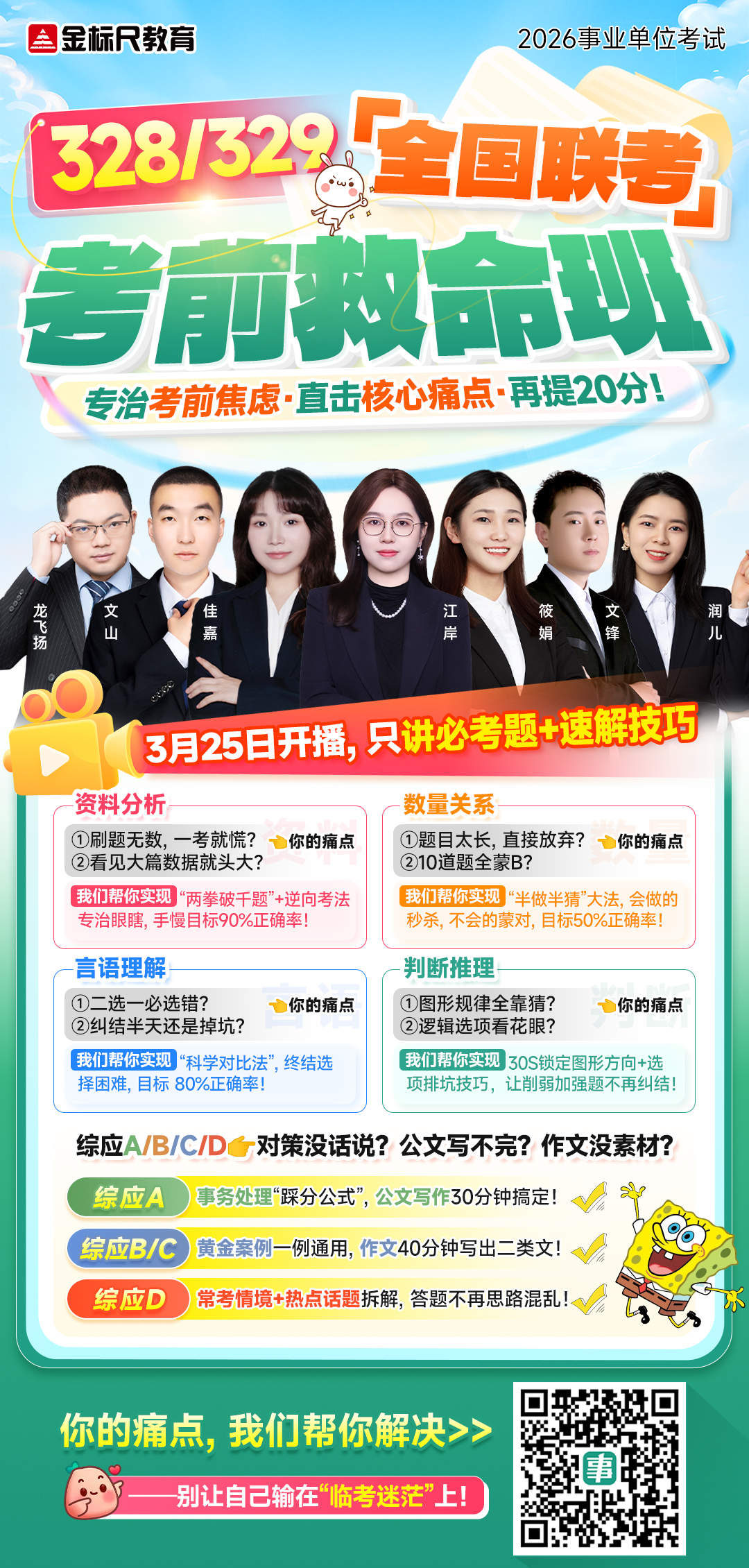 考前救命班.jpg