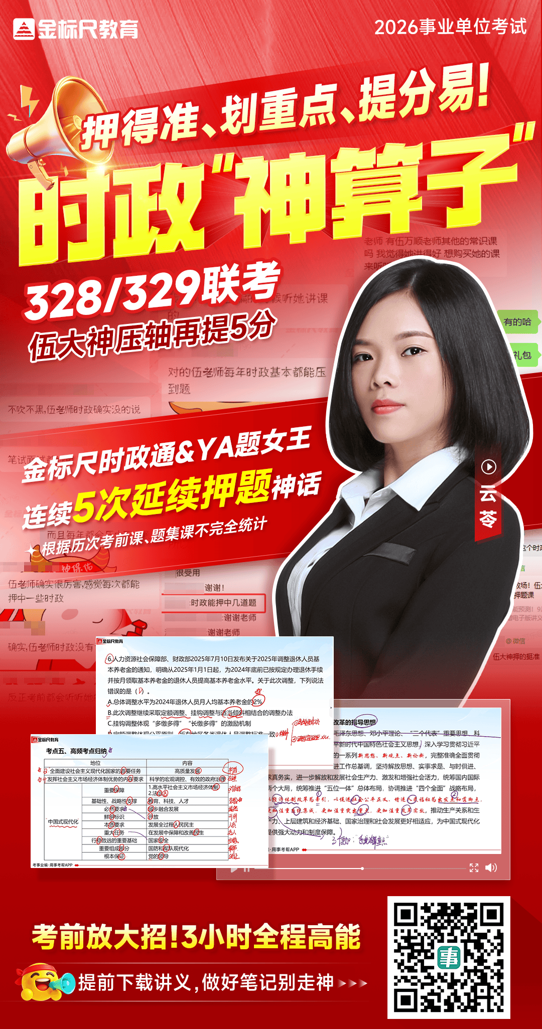 时政神算子.png