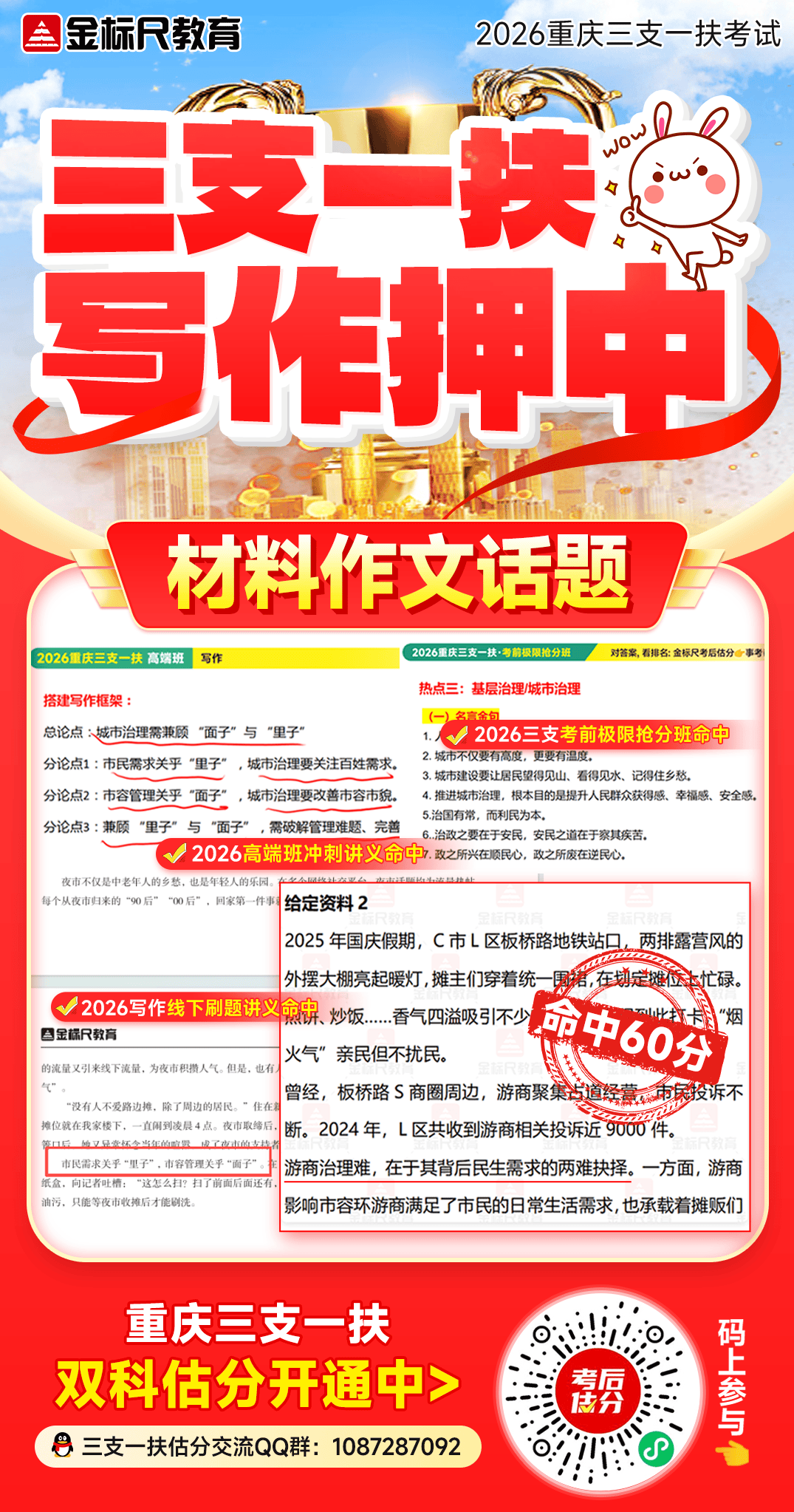 写作押中(3).png