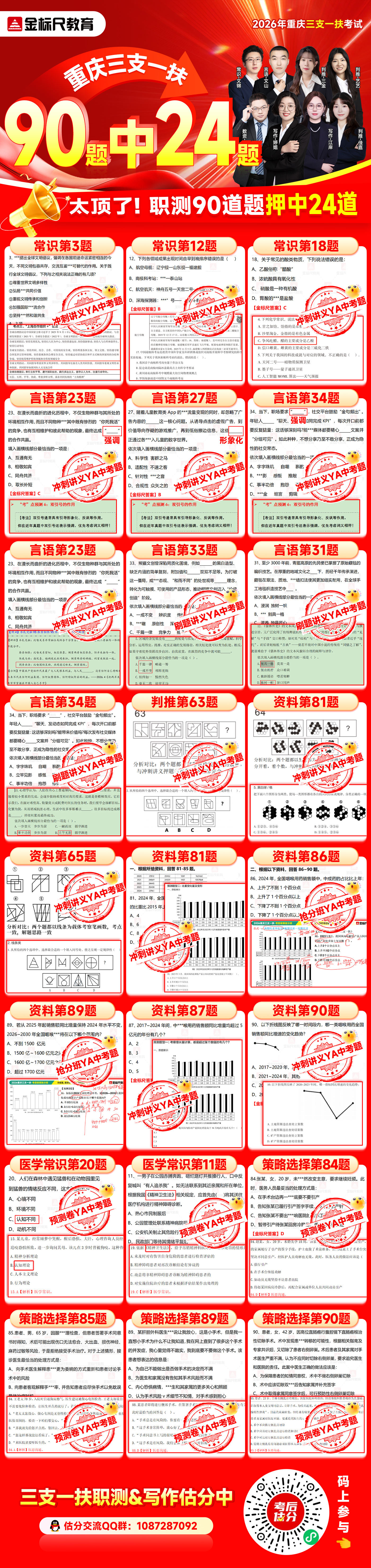 三支一扶押中2(3).jpg