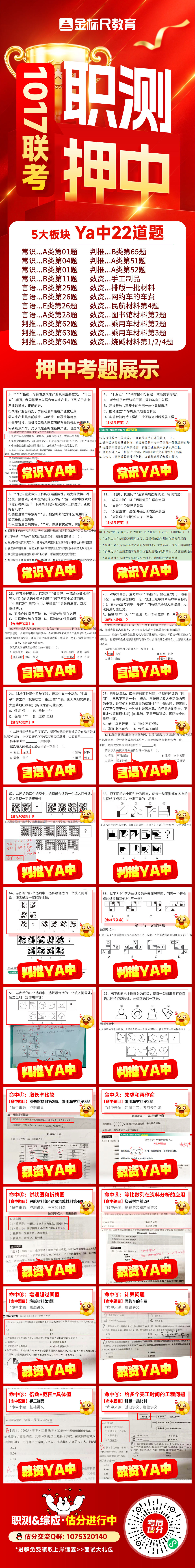 职测押中(5).jpg