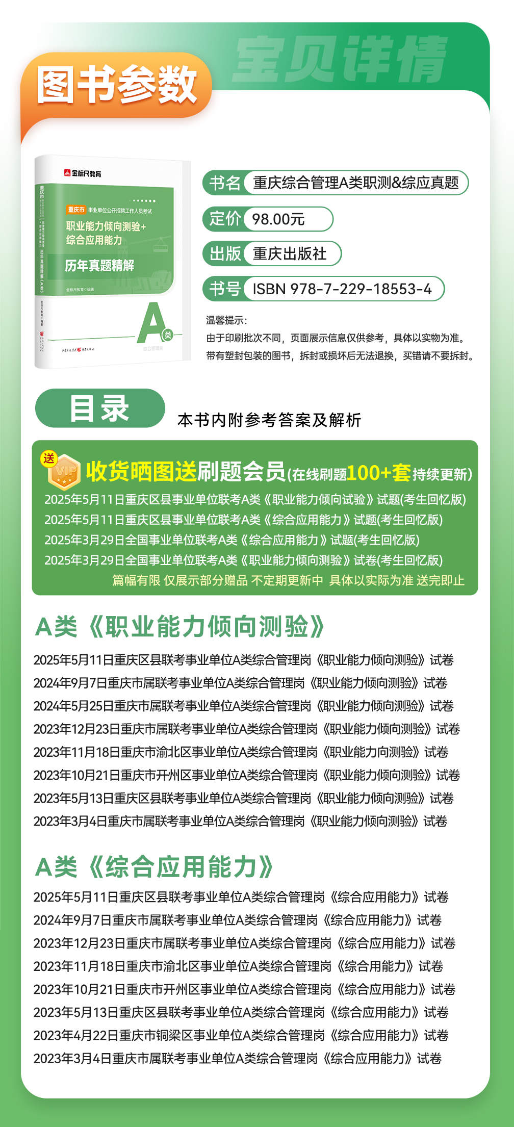 事考帮-重庆【职测+综应】A类教材+重庆真题介绍-价格-购买